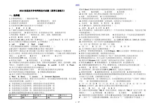 2017信息技术考试真题10套