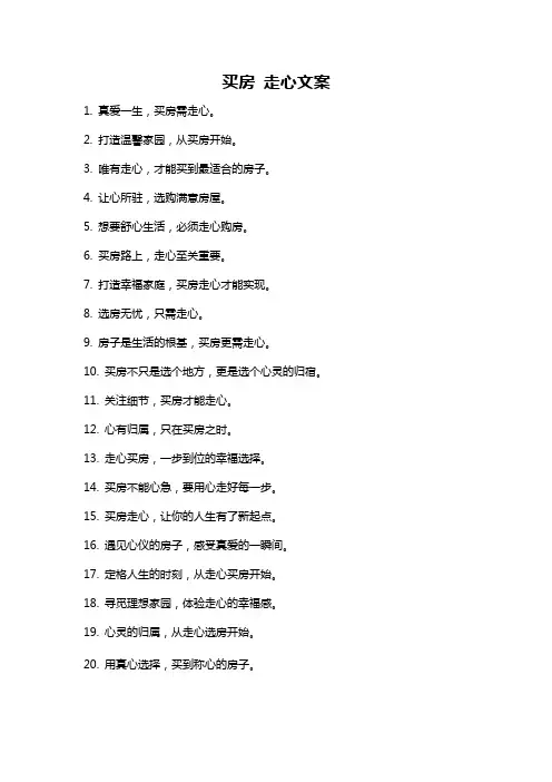 买房 走心文案