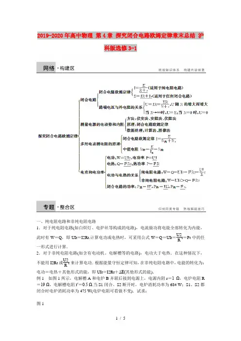 2019-2020年高中物理 第4章 探究闭合电路欧姆定律章末总结 沪科版选修3-1