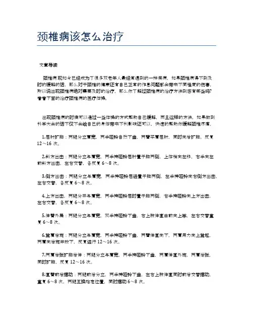 颈椎病该怎么治疗【医学养生常识】