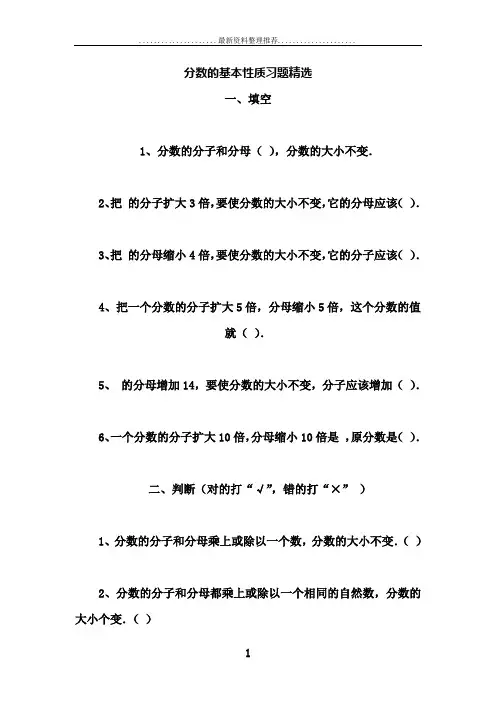 分数的基本性质习题精选8份+答案