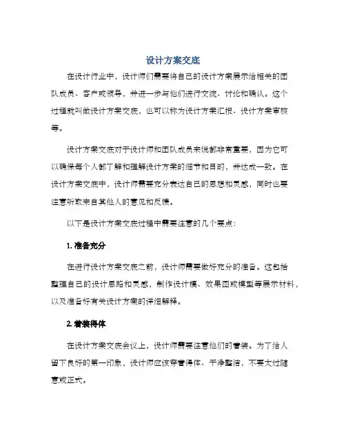 设计方案交底