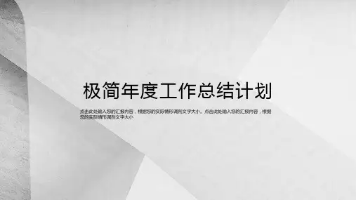 极简年度工作总结计划PPT模板