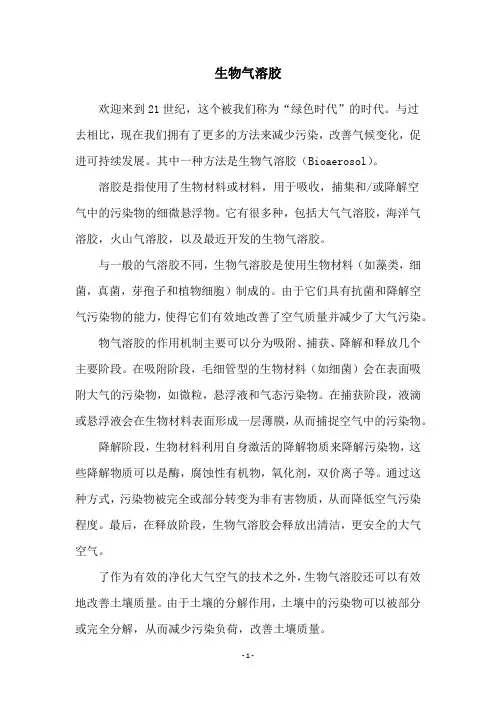 生物气溶胶
