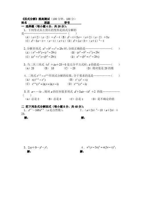 初一数学因式分解提高测试题