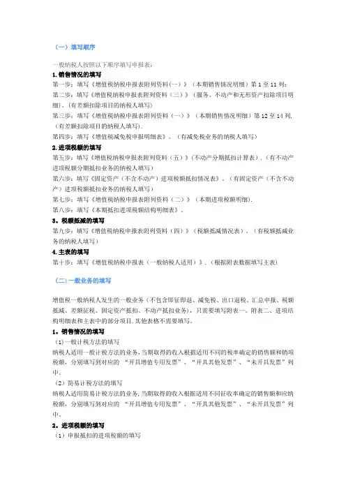 一步步教会你填写最新增值税纳税申报表