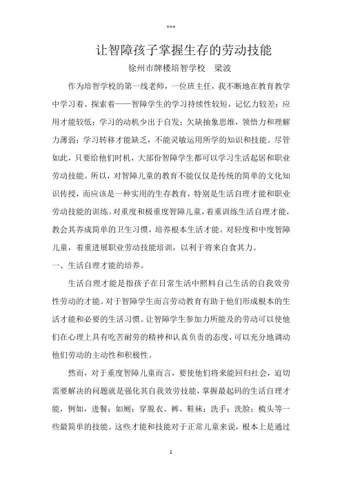让智障孩子学会生存