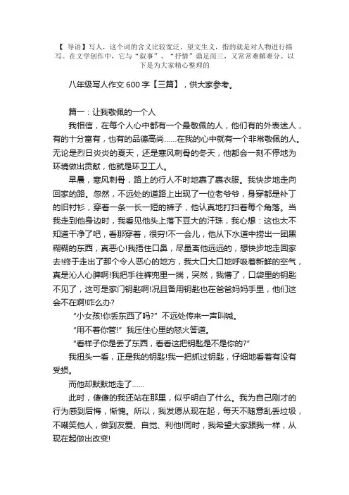 八年级写人作文600字【三篇】