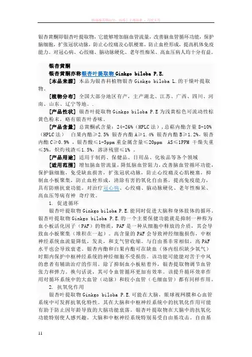 银杏黄酮即银杏叶提取物