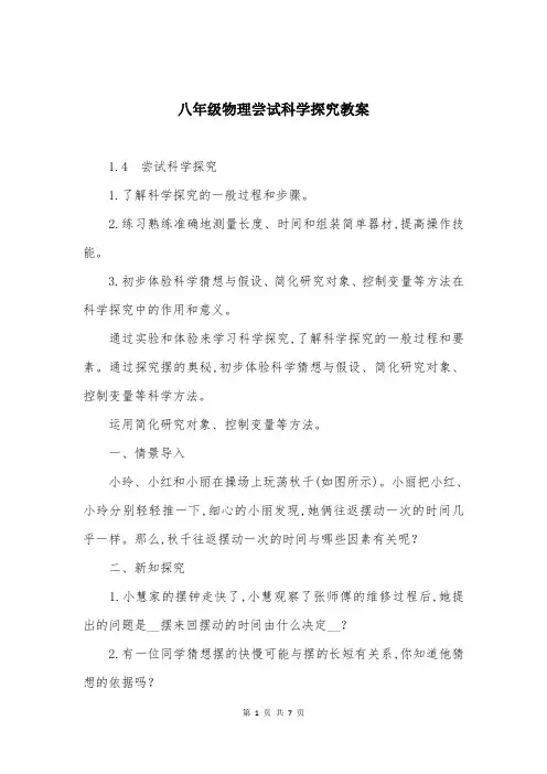 八年级物理尝试科学探究教案
