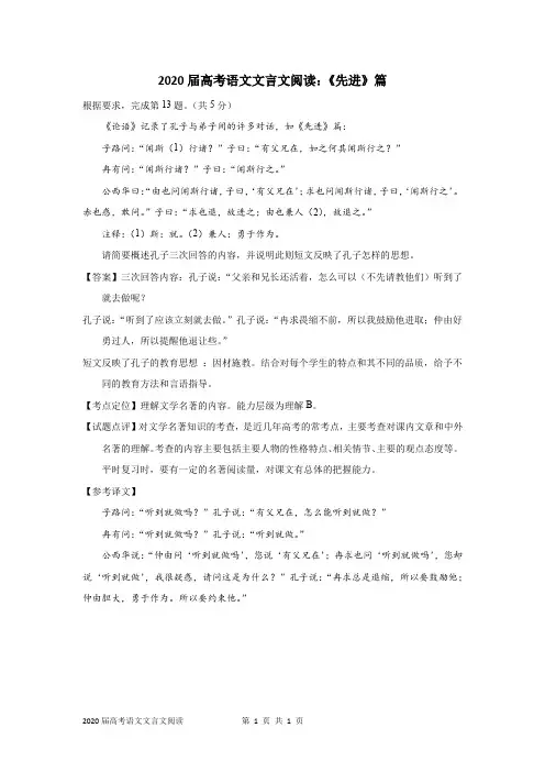 2020届高考语文文言文阅读：《先进》篇