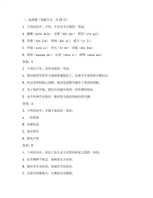 福田区七年级语文期末试卷答案