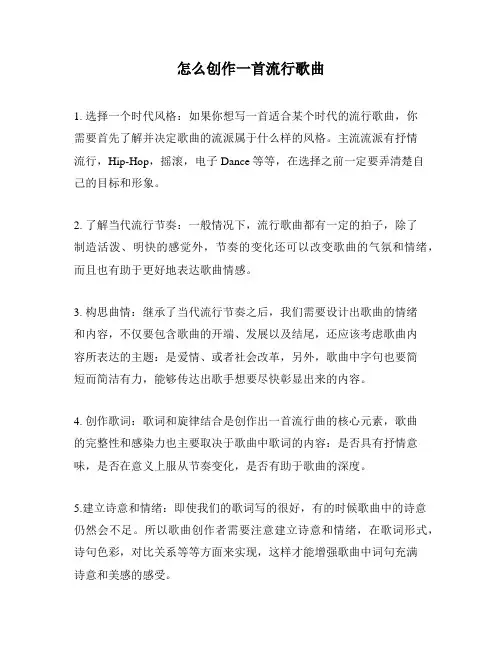怎么创作一首流行歌曲