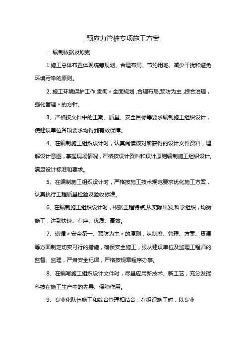 预应力管桩专项施工方案