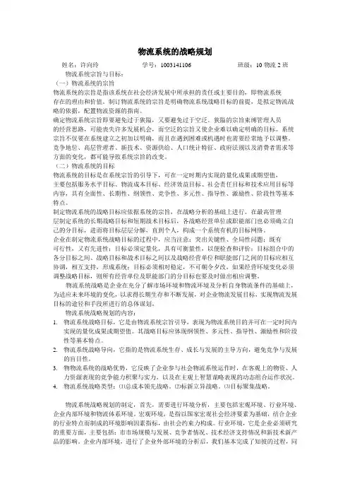 物流系统的战略规划