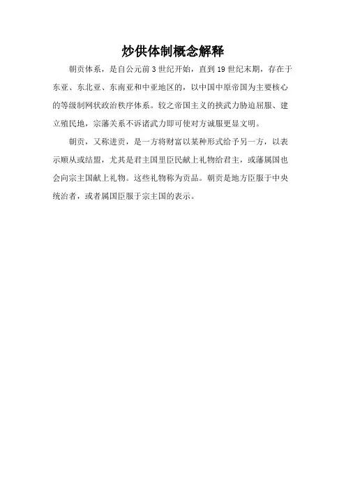 炒供体制概念解释
