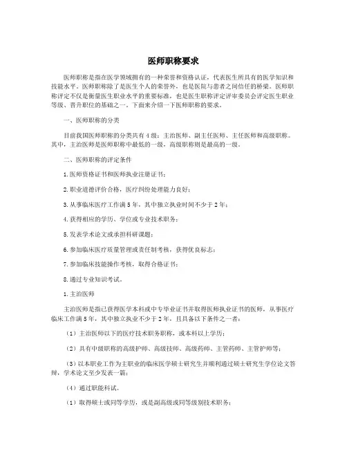 医师职称要求