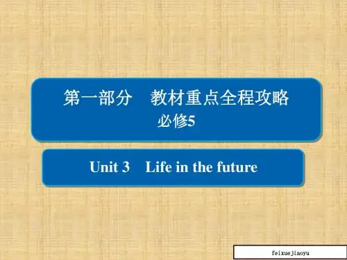高考一轮总复习英语课件：1-5-3必修5unit_3_life_in_the_future