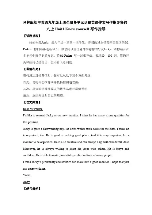 各单元话题英语作文写作指导牛津译林版初中英语九年级上册
