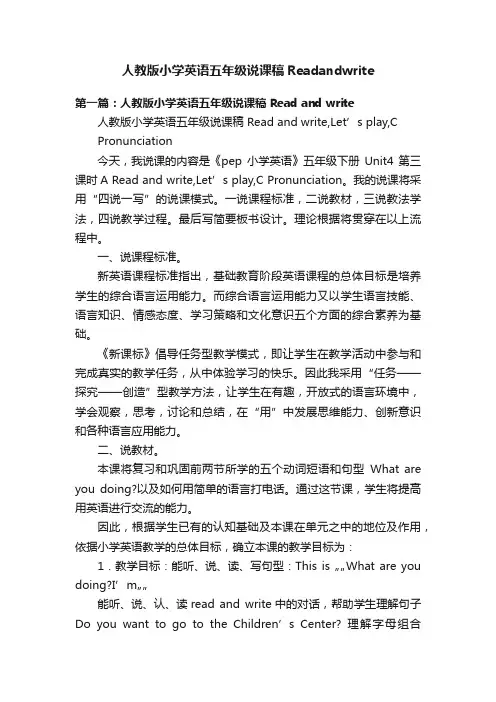 人教版小学英语五年级说课稿Readandwrite