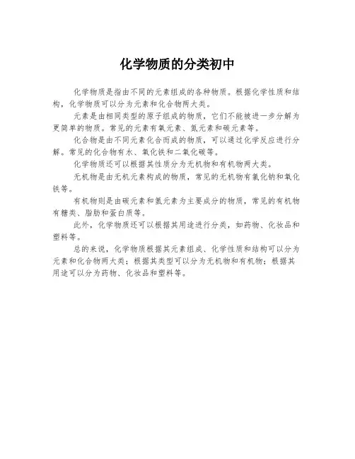 化学物质的分类初中