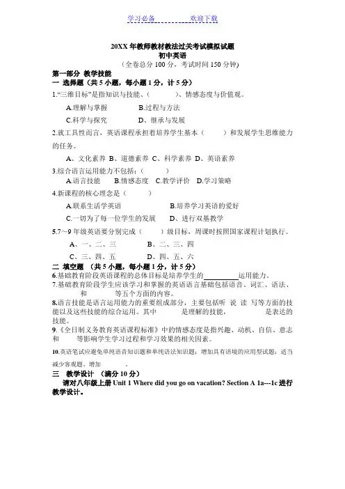 初中英语教师教材教法过关考试模拟试题