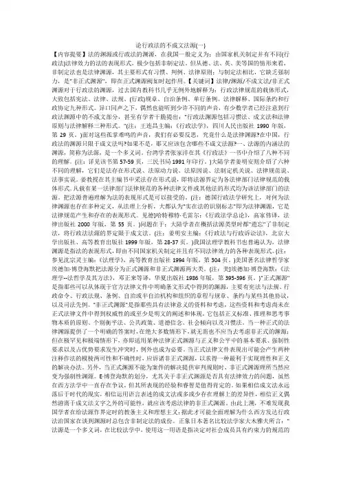 论行政法的不成文法源(一)