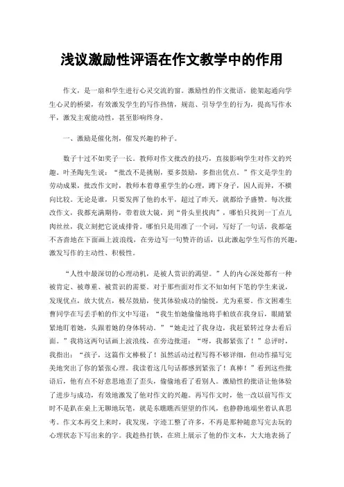 浅议激励性评语在作文教学中的作用