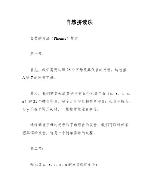 自然拼读法