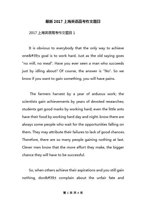 最新2017上海英语高考作文题目