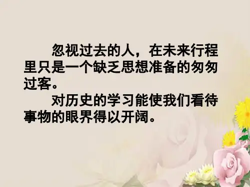 中国资产阶级的民主思想PPT课件1(说课) 人教课标版