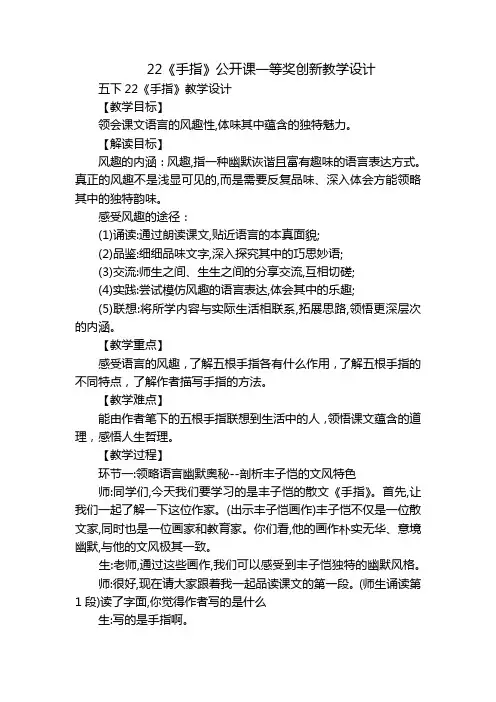 22《手指》公开课一等奖创新教学设计