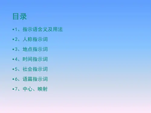 第三组指示语