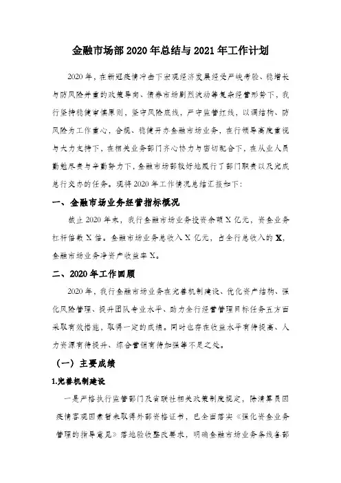 农商行金融市场部工作总结及工作计划