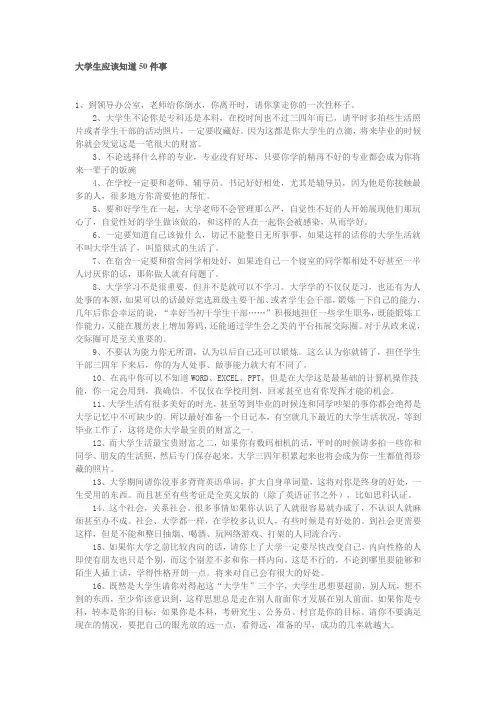 大学生应该知道50件事
