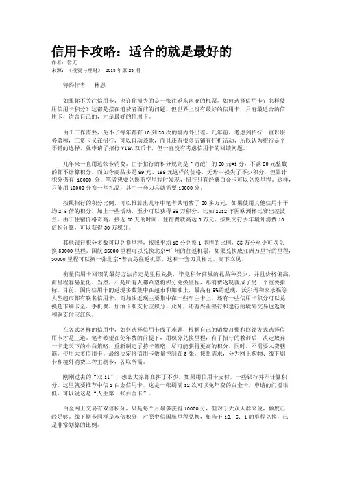 信用卡攻略：适合的就是最好的