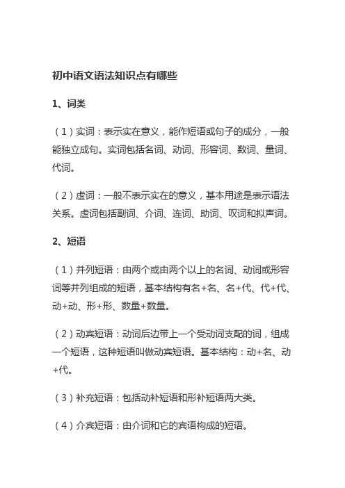 初中语文语法基础知识大全