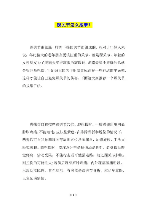 踝关节怎么按摩？