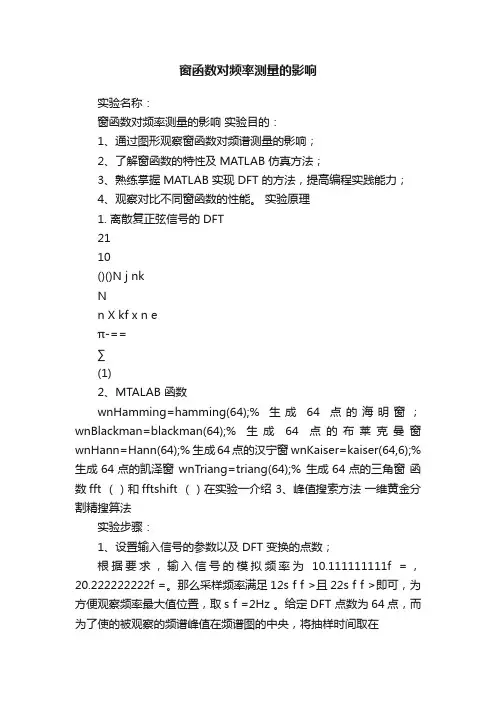 窗函数对频率测量的影响