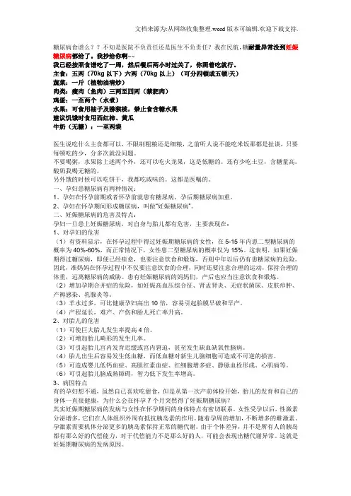 网络收集—妊娠期糖尿病—注意事项及食谱