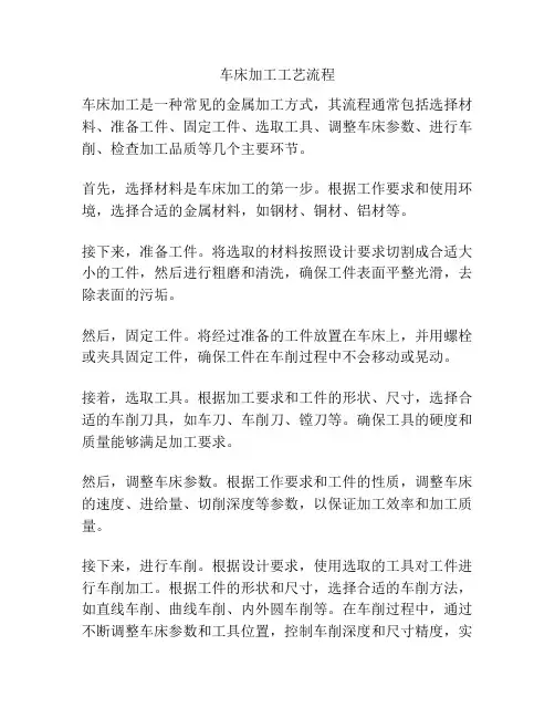 车床加工工艺流程