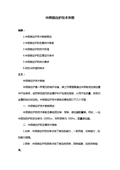中频感应炉技术参数