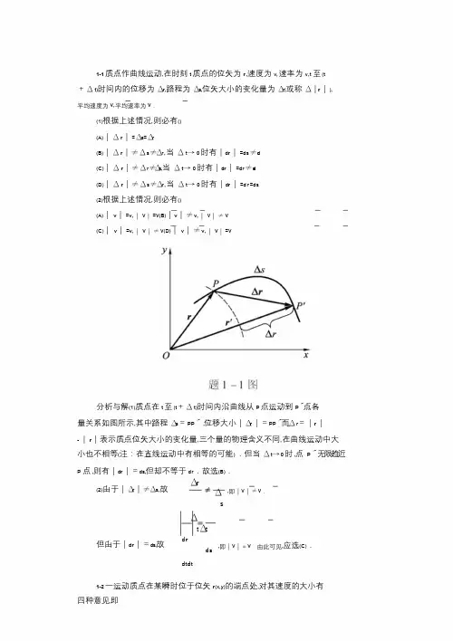 物理学简明教程马文蔚第1至7章课后习题答案详解