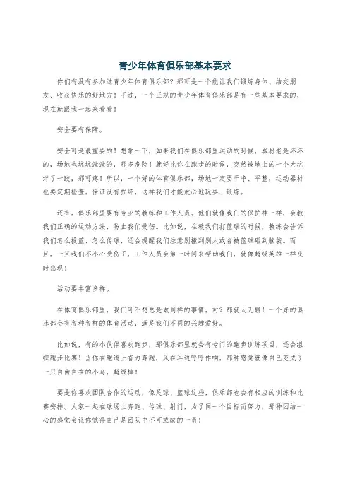青少年体育俱乐部基本要求