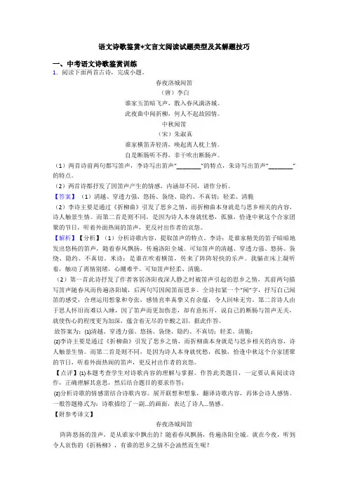 语文诗歌鉴赏+文言文阅读试题类型及其解题技巧