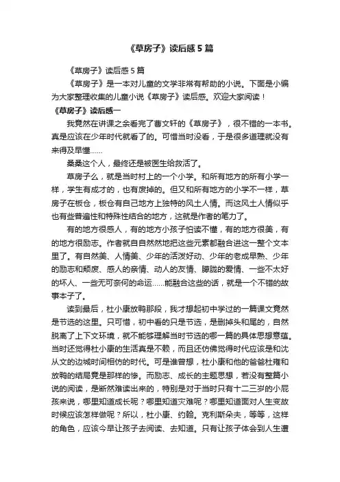 《草房子》读后感5篇