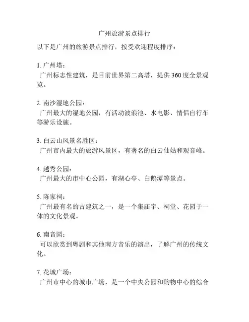 广州旅游景点排行