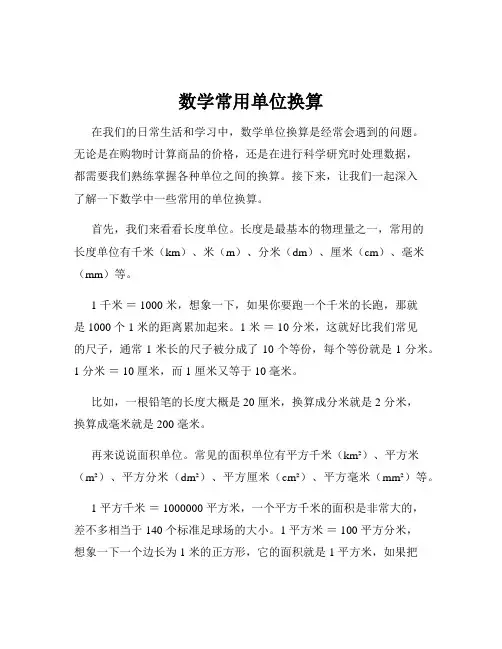 数学常用单位换算