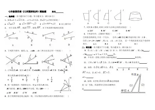 第四章《几何图形初步》测验题4页