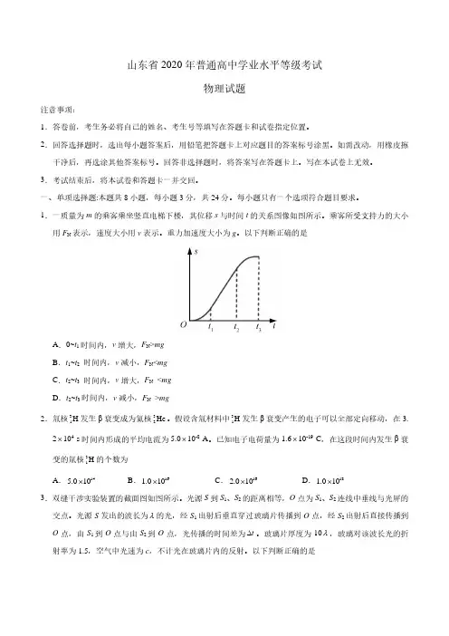(精校版)2020年新高考全国卷Ⅰ物理高考试题文档版(山东)(含答案)